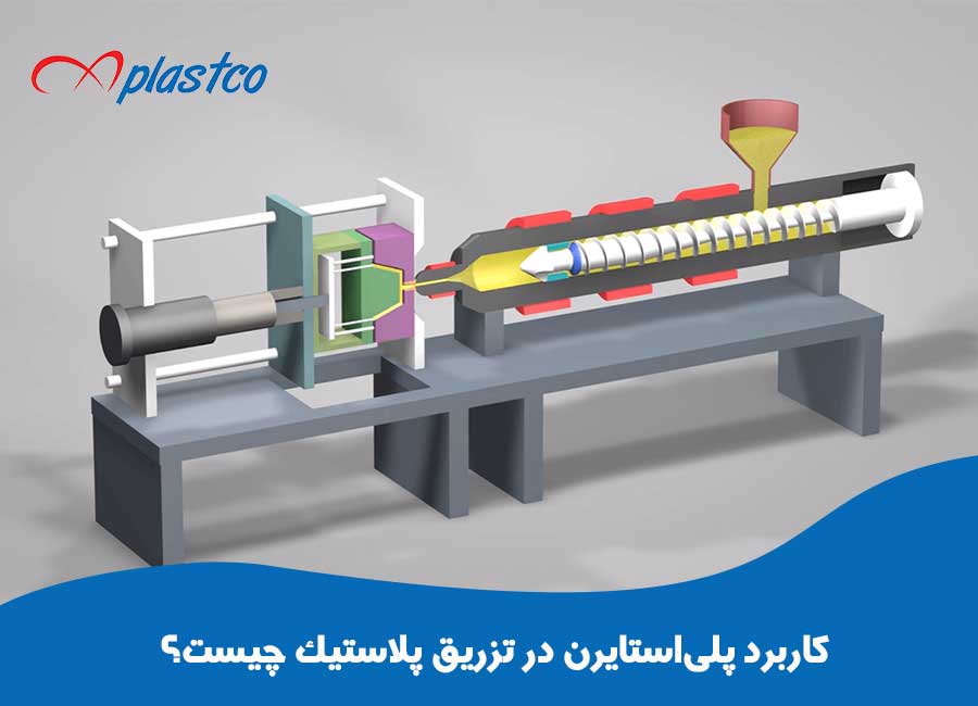 کاربرد پلی‎استایرن در تزریق پلاستیک چیست؟