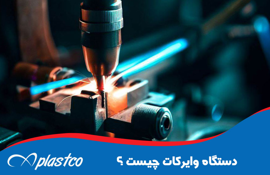 What is a Wire Cutting device?