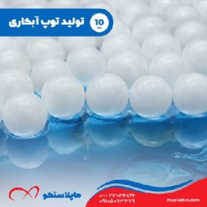 تولید توپ آبکاری سایز 10