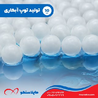 تولید توپ آبکاری سایز 10