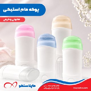 تولید پوکه مام استیکی (صابونی و کرمی)