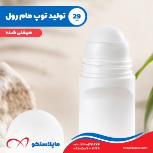 تولید پوکه مام رول سایز 29