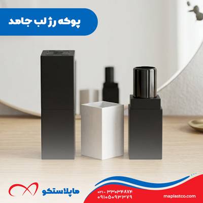 پوکه رژ لب جامد