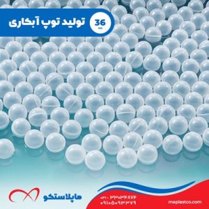تولید توپ آبکاری شده سایز 36